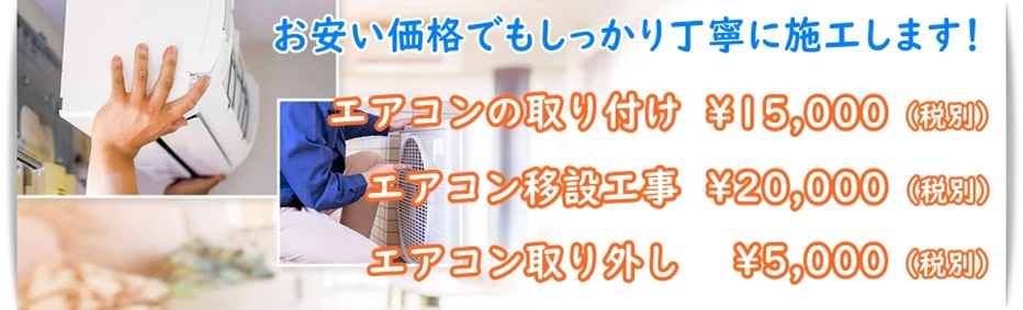 兵庫県でエアコン工事